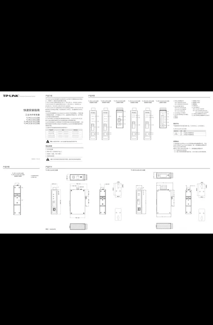 TP-LINK TL-MC111A(B)工业级 V2.0